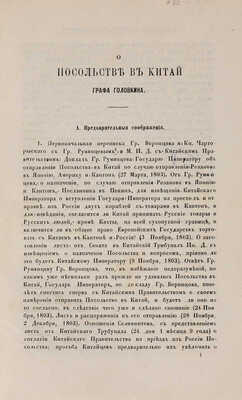 [Чтения в Обществе истории и древностей российских. № 4, 1875. М.]